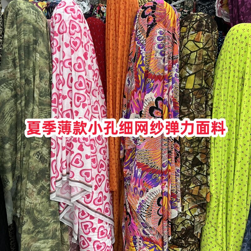 2025夏季印花小孔四面弹力氨纶细网纱布料连衣裙舞蹈服透服装面料