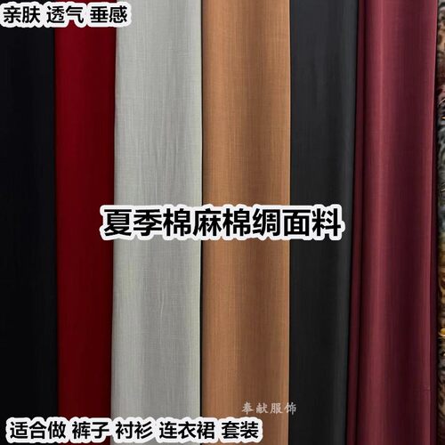 棉服装垂棉麻棉绸面料