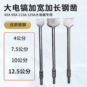 65A加宽加长95A115A扁凿钢凿扁烙钢超薄线槽铲墙刮腻子铲混泥土