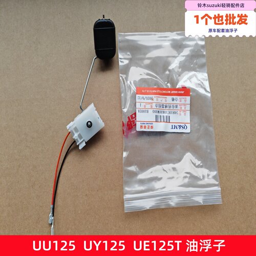 铃木UUUY125油量计原车正品批发