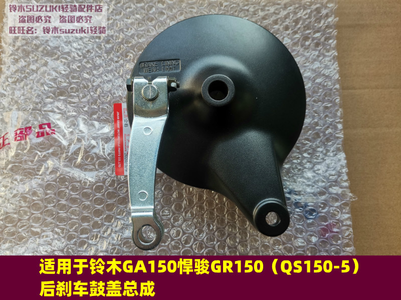 铃木GR150悍骏QS150-7后刹车盘