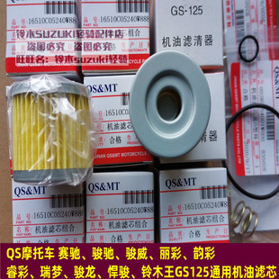 QS125T QS110 EN125 适用于铃木摩托车机油滤芯 GSX 机油格