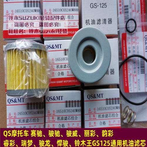 适用于铃木摩托车机油滤芯 机油格 QS110 QS125T GN GT GSX EN125