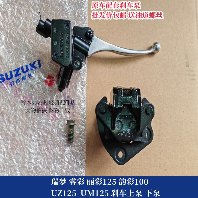 丽彩睿彩瑞梦125韵彩100刹车上泵