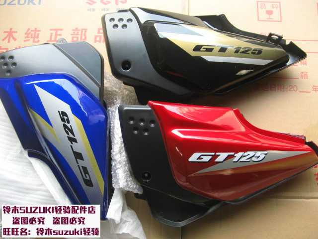 铃木GT125骏驰QS125-5摩托车护板 左右车架护罩 侧盖侧板 边盖