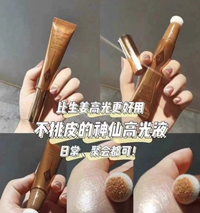 预*定 Charlotte Tilbury/CT Highlighter Wand液体高光修容12ml