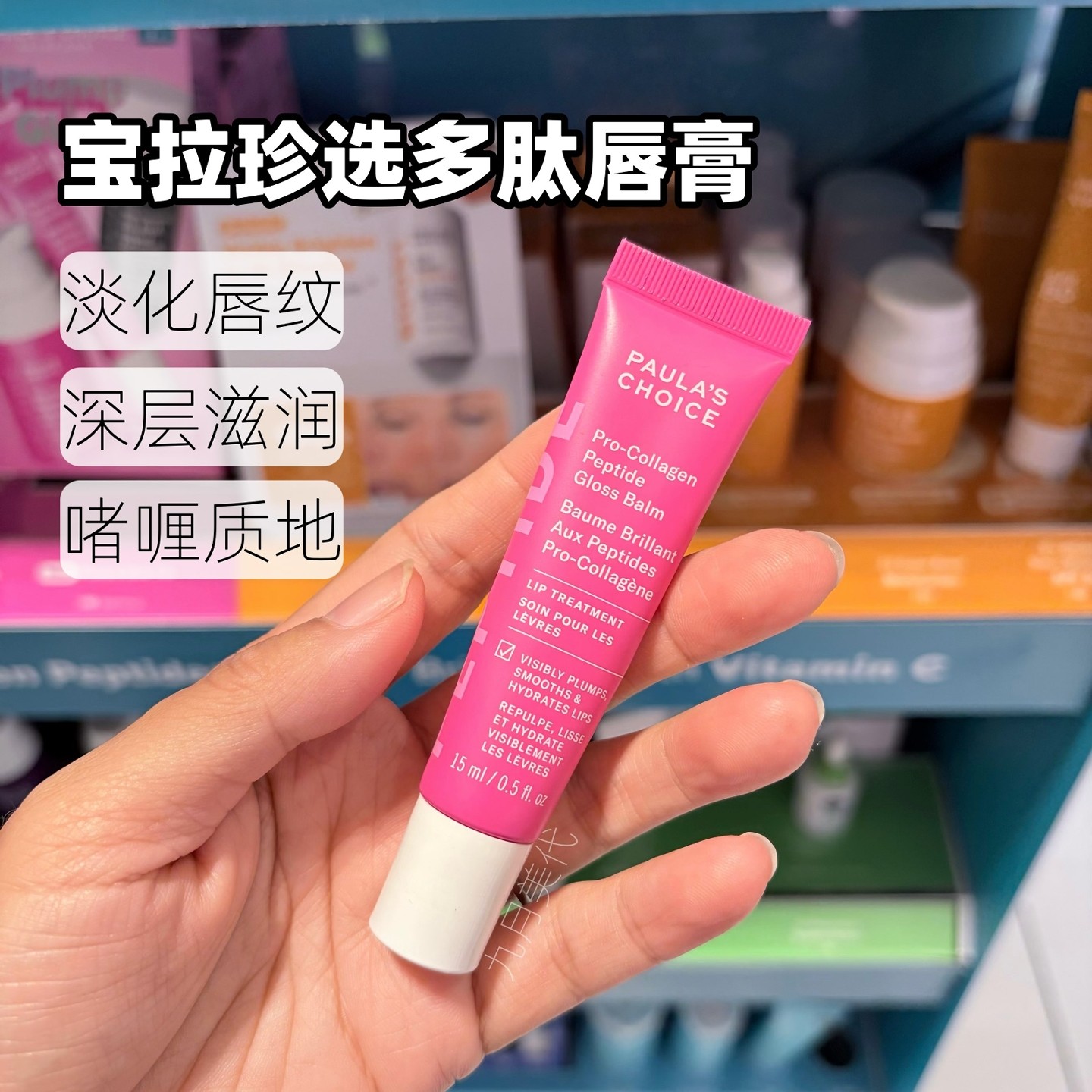 部分现货新款Paula’s宝拉珍选胶原蛋白多肽唇膏15ml套装面霜眼霜