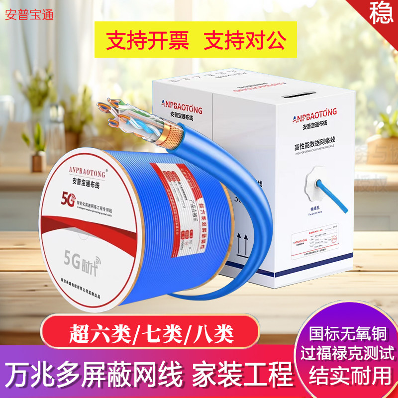 安普千兆超6七8类万兆双屏蔽Cat7A网线六7八类多屏蔽8芯纯无氧铜图片