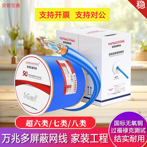 安普千兆超6七8类万兆双屏蔽Cat7A网线六7八类多屏蔽8芯纯无氧铜