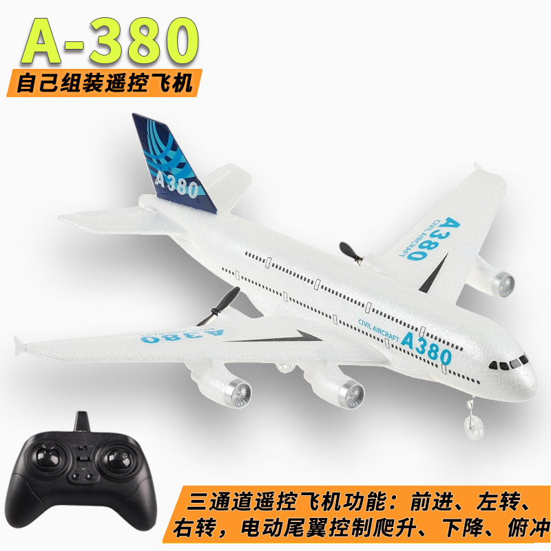 空客A380三通道遥控飞机DIY拼装