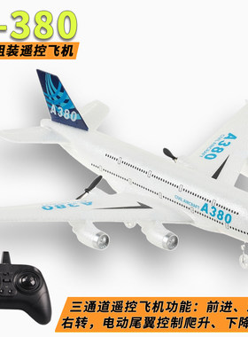 空客A380三通道遥控飞机DIY拼装