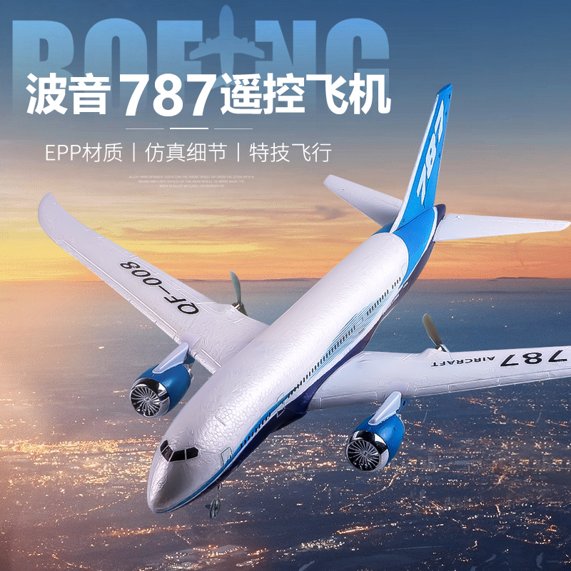 B787三通道遥控飞机飞控自动平衡