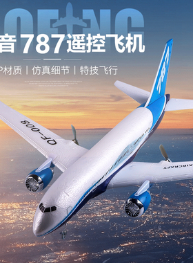 遥控飞机波音B787客机diy泡沫特技学生航模比赛固定翼滑翔机模型