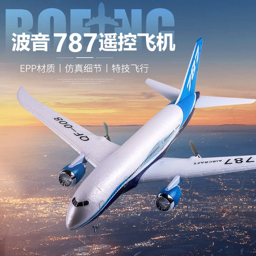 B787三通道遥控飞机飞控自动平衡