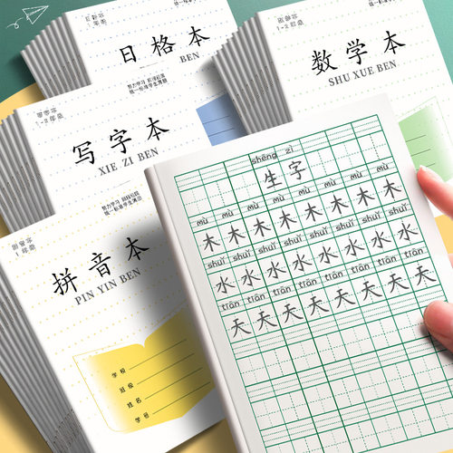 江苏省苏教版作业本小学生英语田字格拼音练字本数学本幼儿园练习