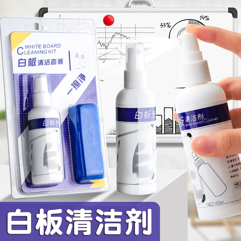 白板清洁剂清洗剂白板擦抹布擦白板笔渍白板笔可擦笔迹清洗清