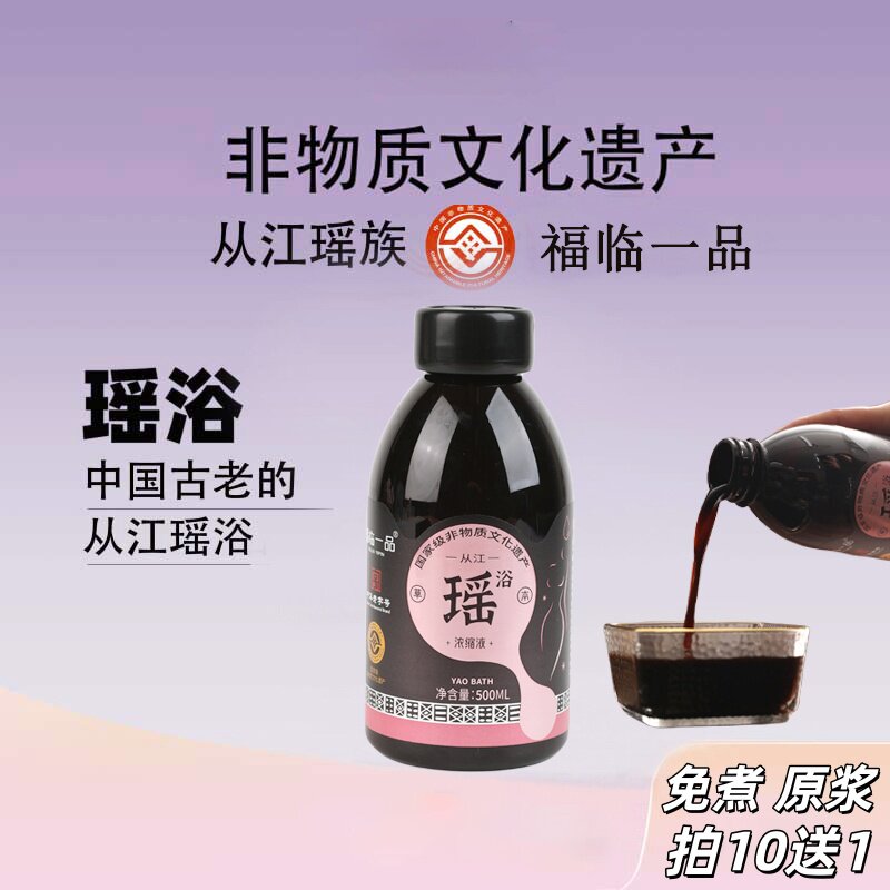 从江福临瑶浴浓缩液泡澡药免煮包瑶族熏蒸儿童泡脚中药排毒药浴包