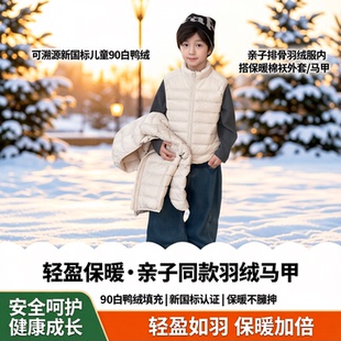 可溯源新国标儿童90白鸭绒亲子排骨羽绒服内搭保暖棉袄外套/马甲
