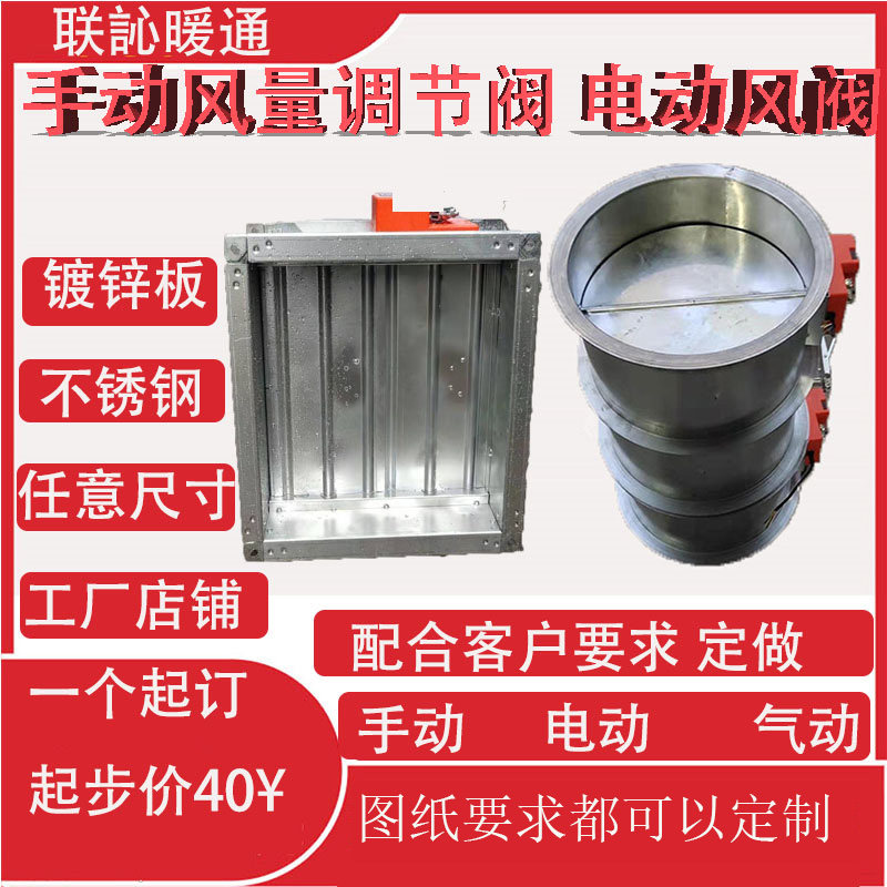 密闭型净化车间通风管道电动风阀开关量模拟量不锈钢风量调节阀