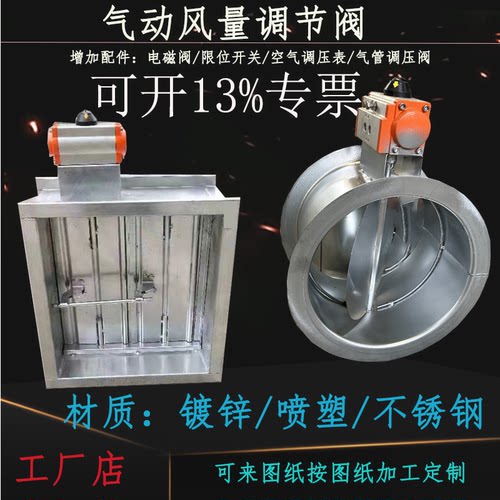 φ200φ300现货定制吸附气动风阀