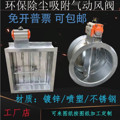 φ200φ300现货定制吸附气动风阀