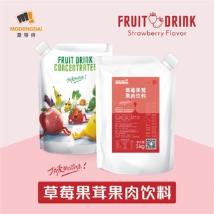 西蒙爸爸草莓果茸果汁饮品果酱果粒果肉烘培奶茶店专用原料1000g
