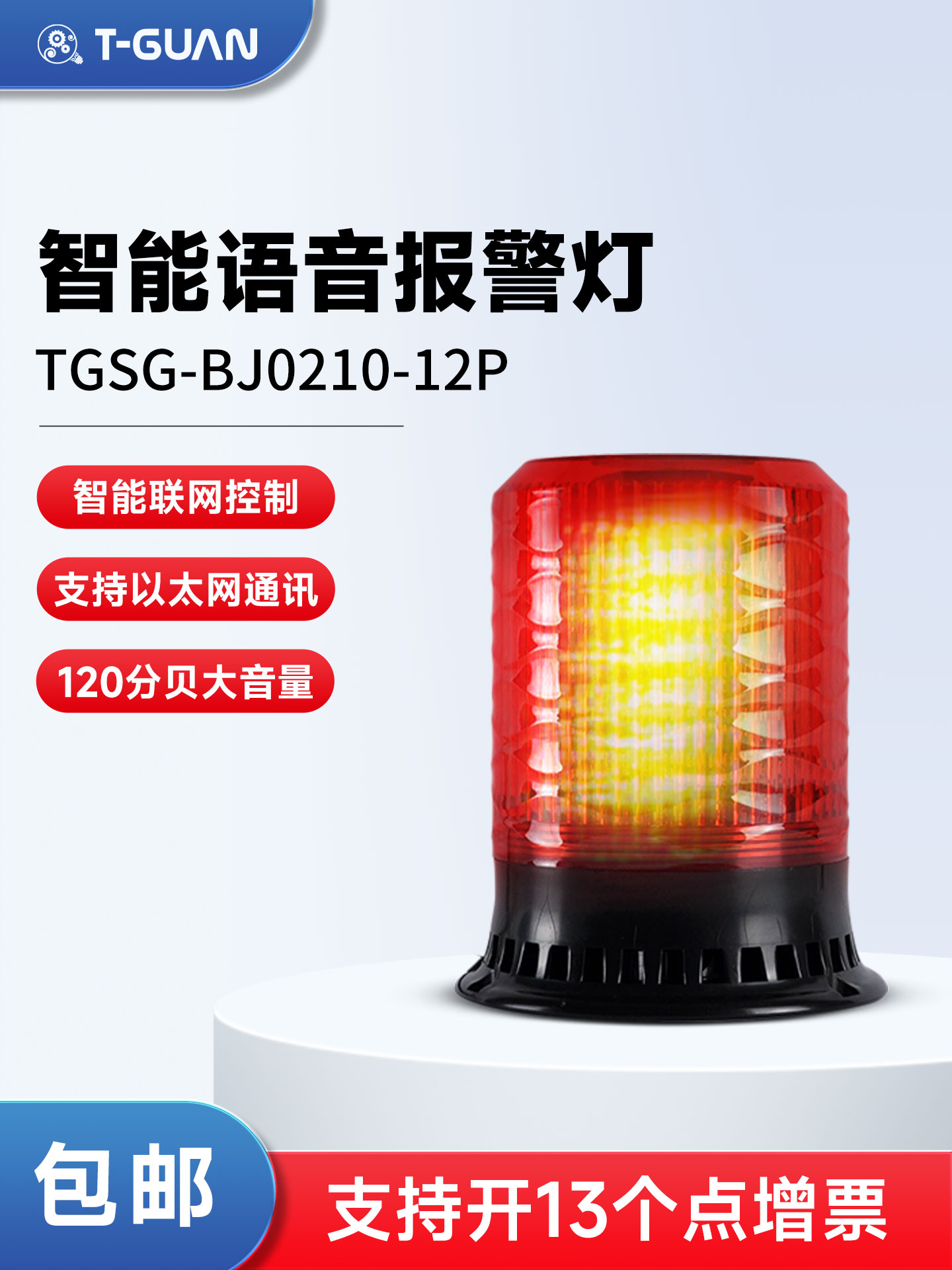 Tgsg-Bj0210-12P ระบบควบคุมเครือข่ายอีเธอร์เน็ต พร้อมสัญญาณเตือนภัยแบบอัจฉริยะ ไฟสัญญาณ และแหล่งจ่ายไฟ PoE