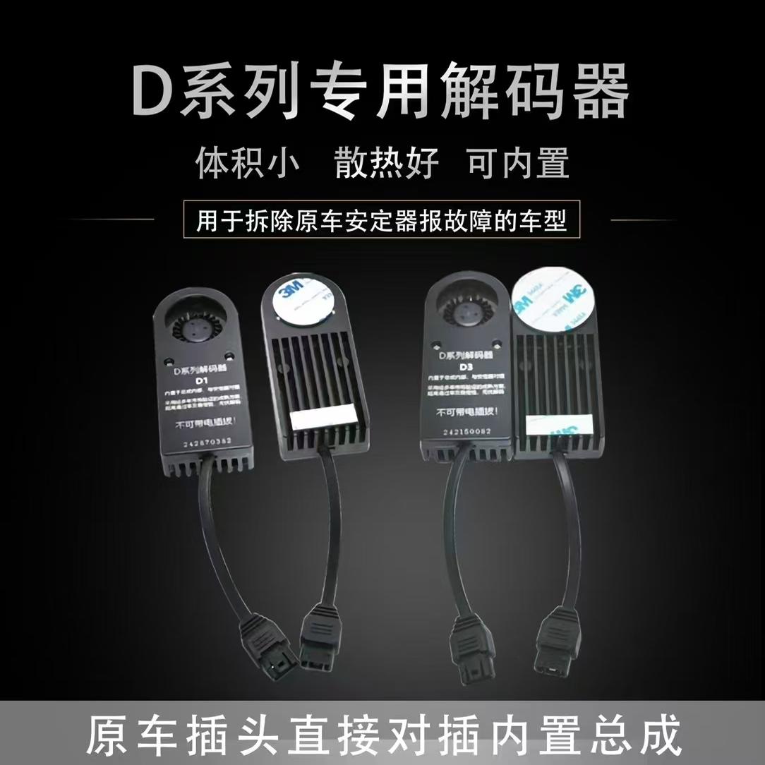 D系列解码器D1SD3S解码器适用卡宴帕拉梅拉XTS大众CC奔驰ML E级GL