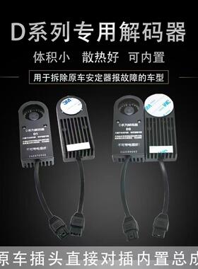 D系列解码器D1SD3S解码器适用卡宴帕拉梅拉XTS大众CC奔驰ML E级GL