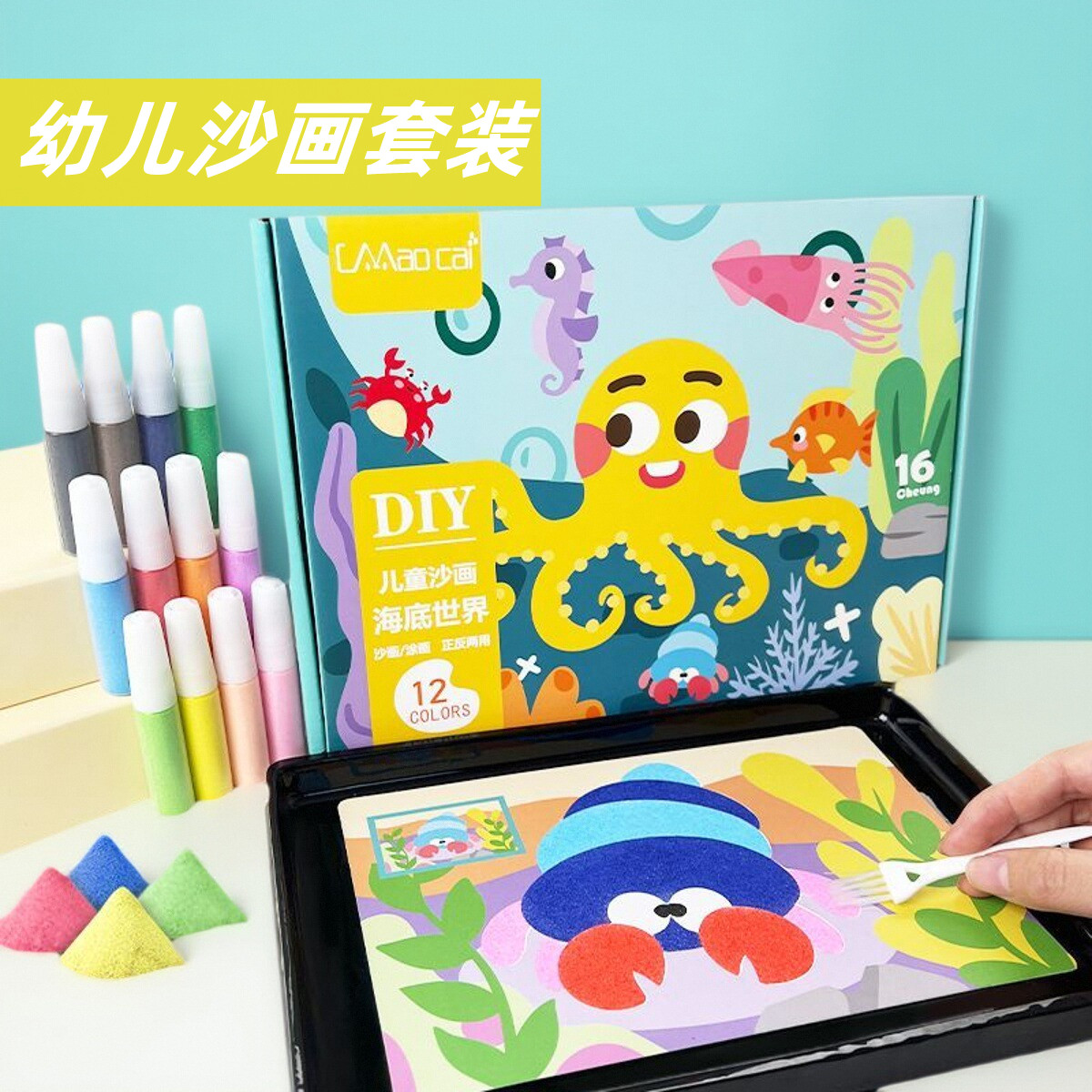 沙画儿童彩沙海底世界幼儿园DIY手工涂色本玩具填色画纸工具套装