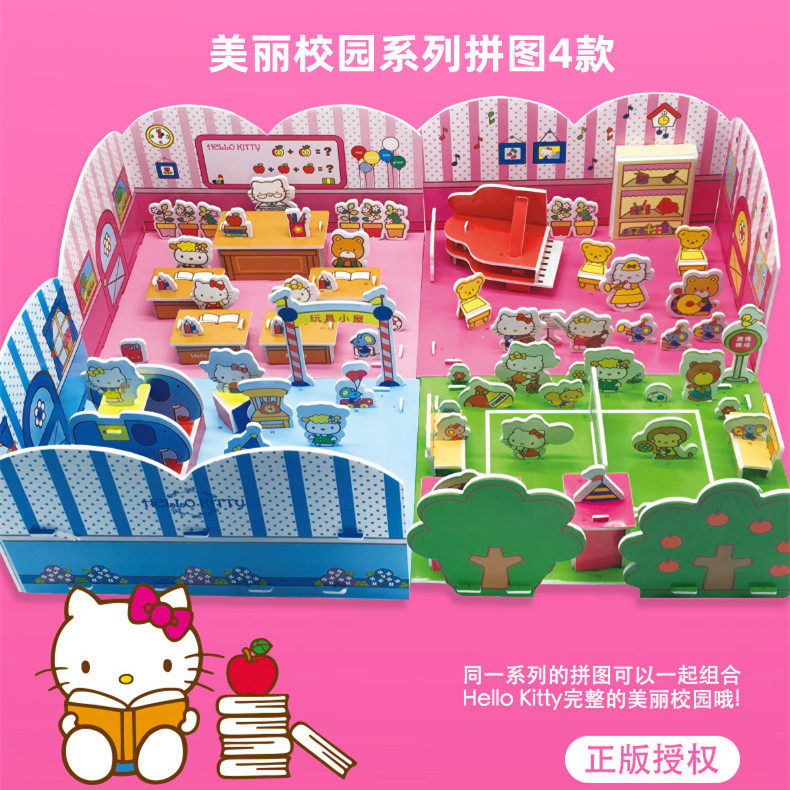 Hellokitty凯蒂猫3D立体拼图 学校建筑教室儿童diy手工小屋房子