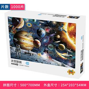 拼图1000片成人风景动漫儿童益智玩具减压定制礼物趣味太空旅客