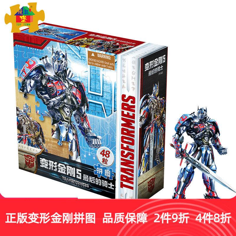 变形金刚48/100片益智玩具拼图