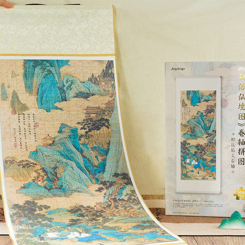 兰亭集序卷轴拼图500片成人解压国风书法创意挂画礼品桃源仙境图