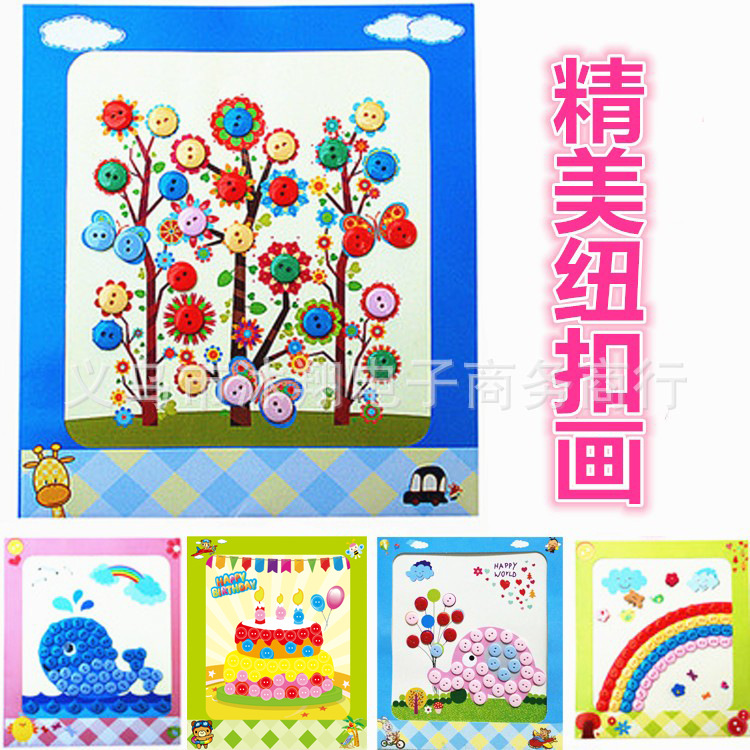 纽扣画儿童益智玩具美育好帮手