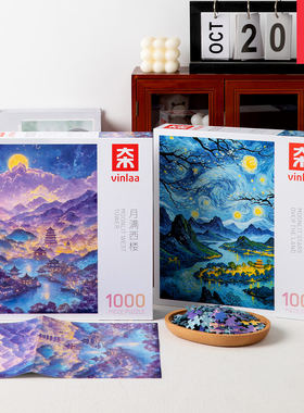 VINLAA江山星月图1000片月满西楼青儿童拼图14岁以上照片拼图益智