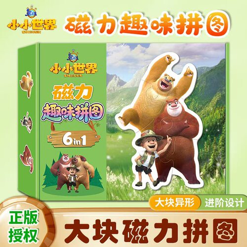 熊出没儿童拼图大块宝宝入门级拼图动物平图1-2-3岁宝宝早教玩具
