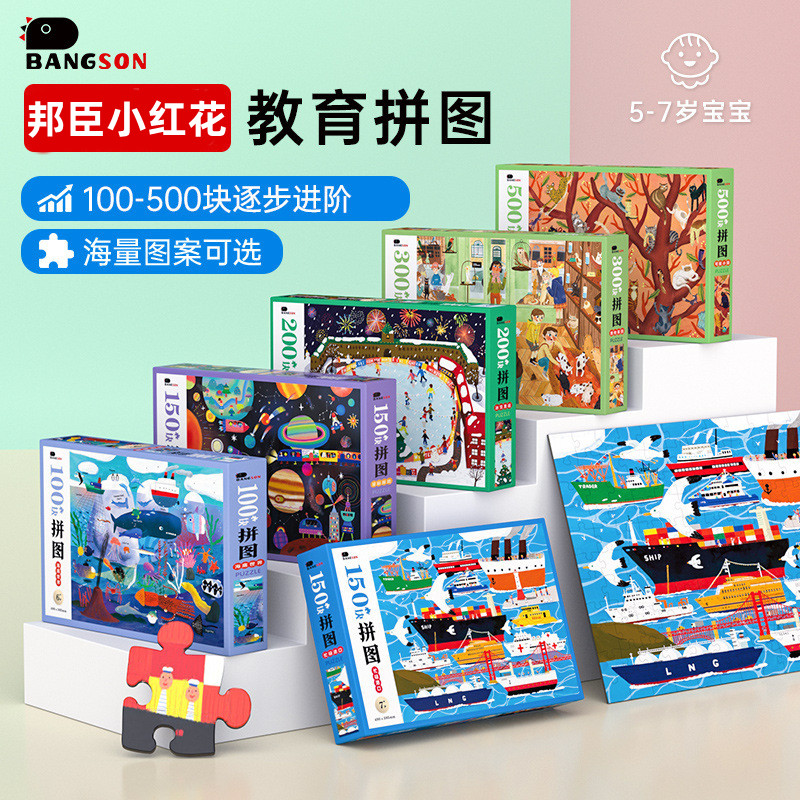 邦臣小红花拼图100/200片3宝宝早教6岁以上交通智力平图益智玩具怎么样,好用不?