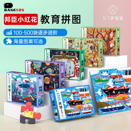 邦臣小红花拼图儿童益智玩具