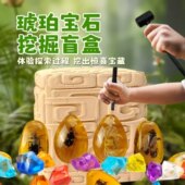 儿童考古挖掘玩具化石标本琥珀昆虫恐龙盲盒男女孩手工寻宝石宝藏