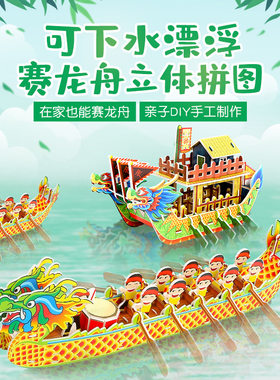 端午节龙舟3d立体拼图手工
