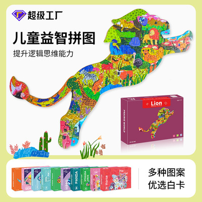 动物异形拼图狮子白卡3-6岁以上男女孩儿童智力开发早教益智玩具