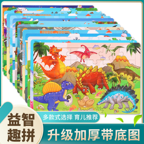 恐龙拼图带底板益智玩具