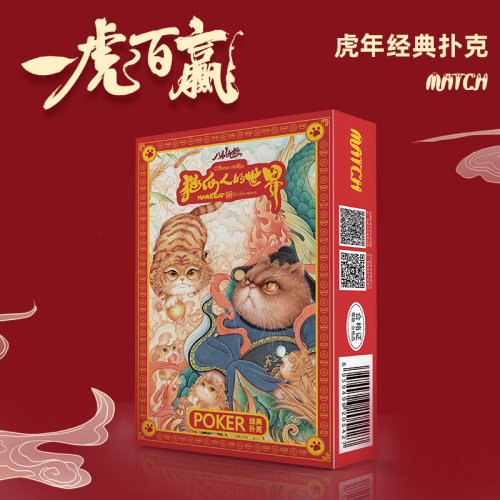 虎年专属扑克牌纸牌国潮国风一虎百赢休闲益智创意桌面游戏纸牌
