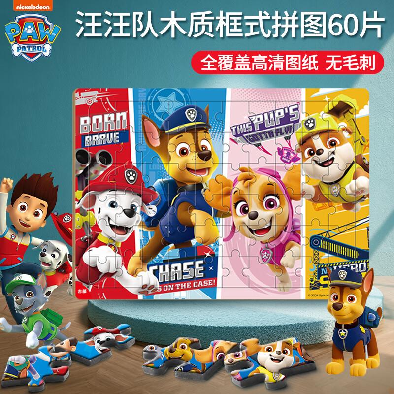 古部汪汪队木质框式拼图