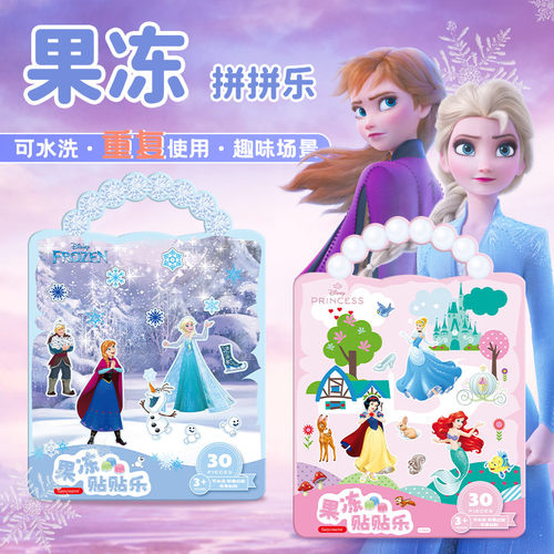 迪士尼冰雪奇缘果冻贴纸艾莎公主贴纸书女孩安静书儿童换装贴贴画