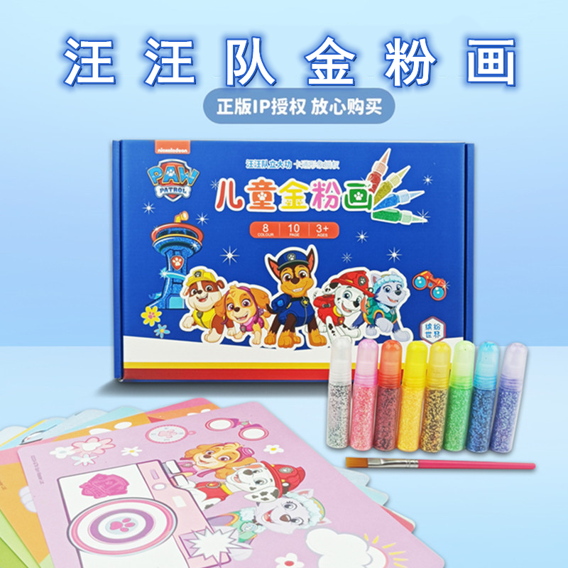 汪汪队儿童沙画男孩彩砂宝宝diy手工制作材料金粉画涂色套装玩具