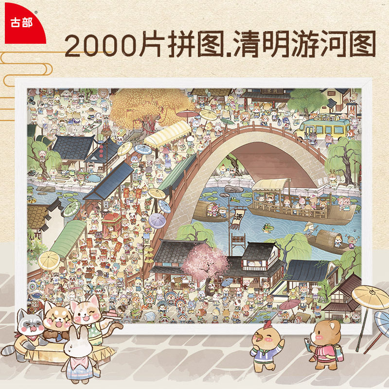 清明上河图拼图2000片卡通版大型成人版地狱级高难度减压益智玩具