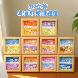 自制创意立体海滩沙滩贝壳肌理画diy手工艺术品材料石英砂画活动