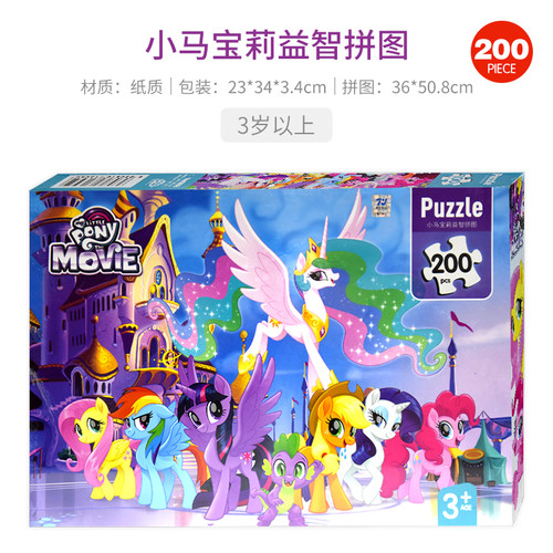 小马宝莉拼图50/100片积木制